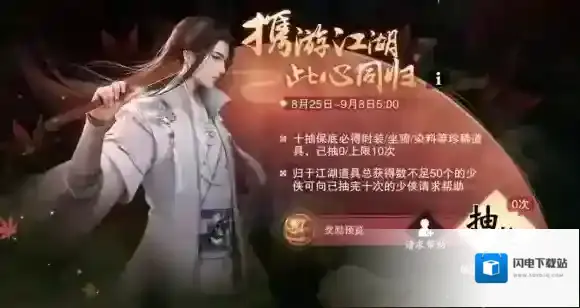 一梦江湖归于江湖活动来袭,日历奖励调整升级