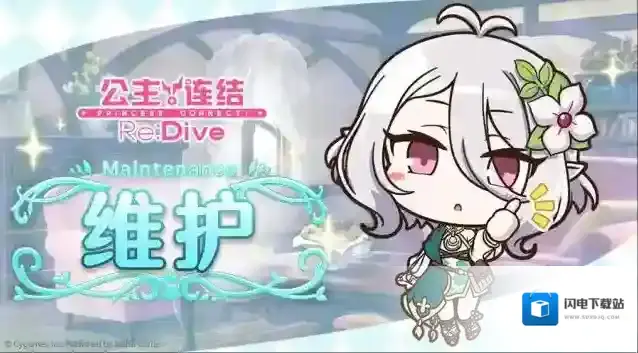 公主连结 7月14日例行维护公告