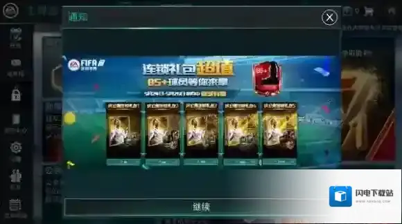 FIFA足球世界连锁礼包购买指南 连锁礼包买哪种好