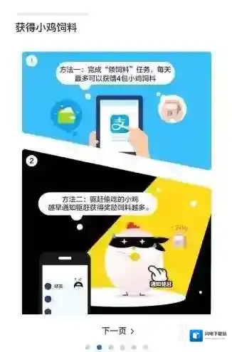 2018支付宝集福第二弹养鸡饲料怎么获得 饲料获取攻略