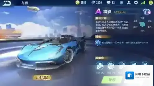 QQ飞车手游猎影怎么改装 A车猎影改造攻略