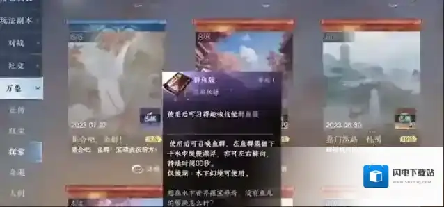 逆水寒手游群鱼簇宝箱位置