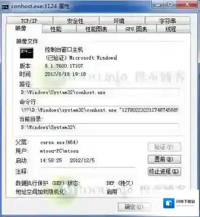 Win7 Conhost.exe是什么进程