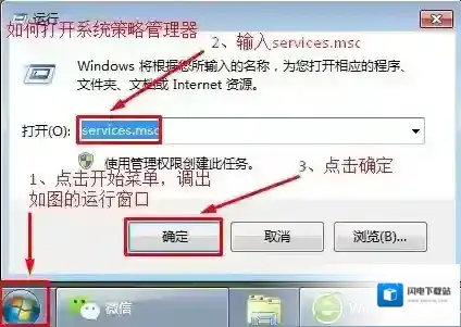 Win7系统不使用打印功能如何关闭后台打印服务?提升系统性能