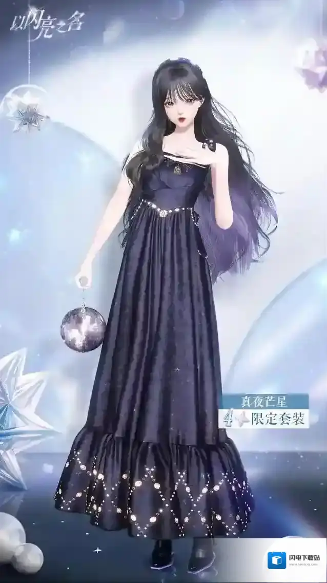 以闪亮之名画中蓬莱活动开启，四星限定套装等你来拿～