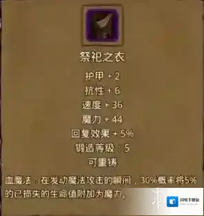 地下城堡2祭祀之衣怎么样 祭祀之衣属性效果介绍
