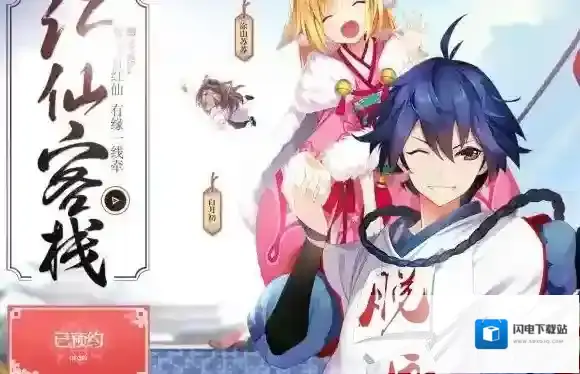 狐妖小红娘在哪里预约 狐妖小红娘预约地址介绍