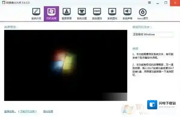 Win7开机动画修改方法（自定义Win7个性开机动画）