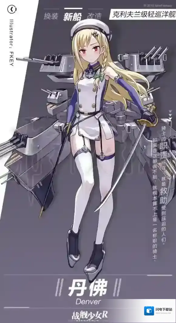 战舰少女r丹佛立绘什么样 战舰少女r丹佛立绘预览