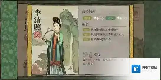 江南百景图李清照珍宝搭配攻略 角色天赋珍宝攻略