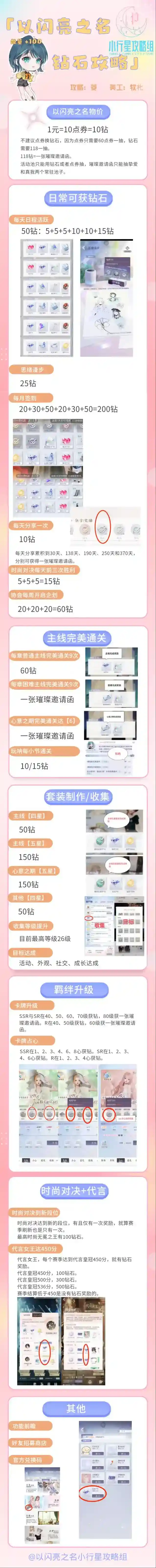 《以闪亮之名》钻石获取途径大全