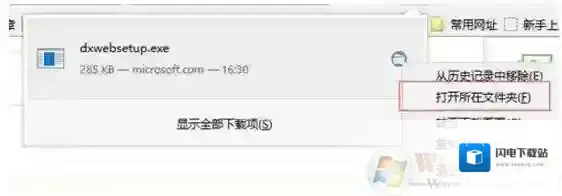 Win7系统安装direcix时提示不能信任一个安装所需的压缩文件怎么办？
