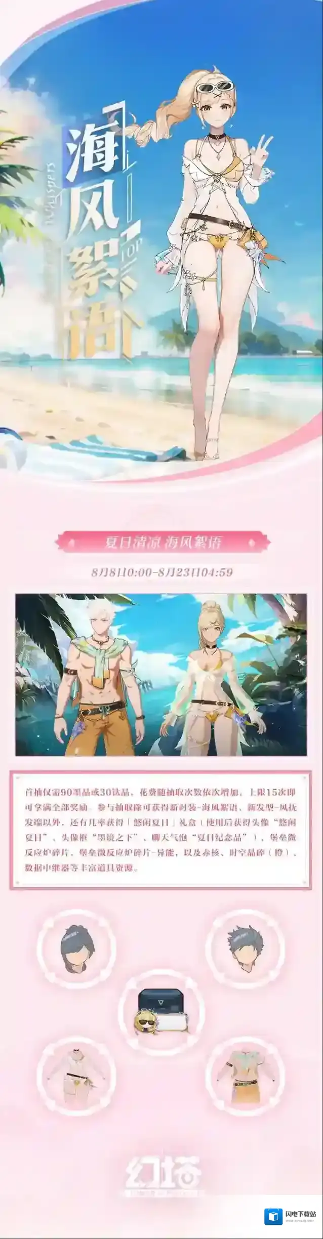 幻塔海风絮语上线