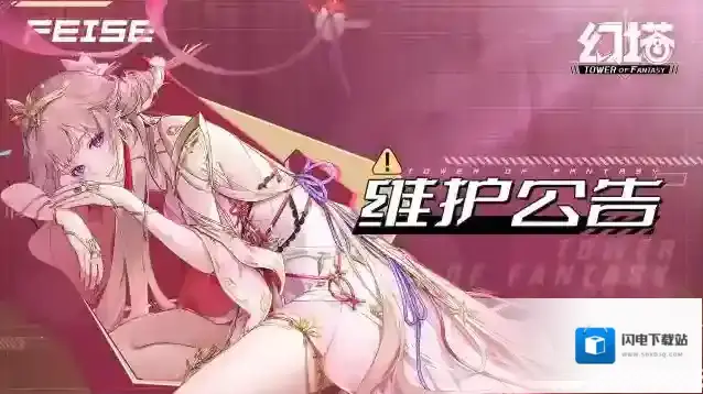 幻塔8月16日维护更新公告