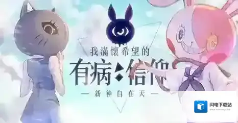 我满怀希望的有病信仰A线第3关言弹选择 第3关怎么收集物品