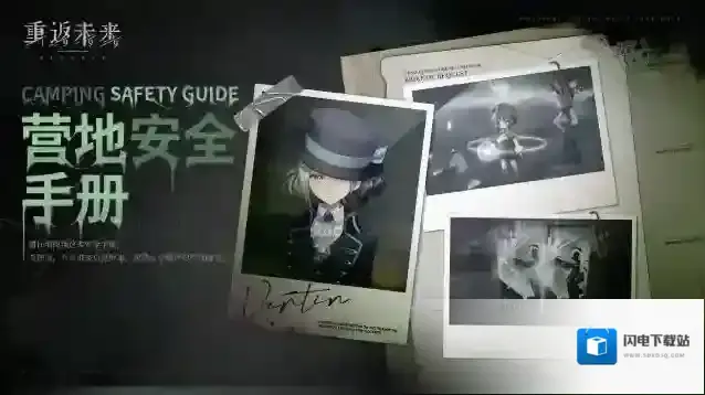 重返未来1999【营地安全手册】活动即将开启!