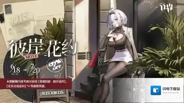 行界公告 | 莫邪投影-彼岸花约&太一考核即将更新