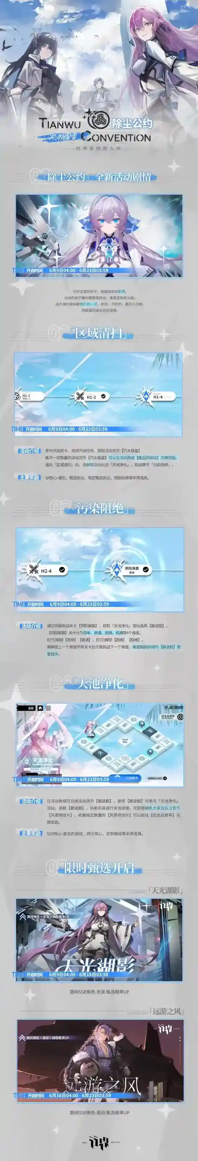 行界活动解禁 | 除尘公约 | 全新活动开启