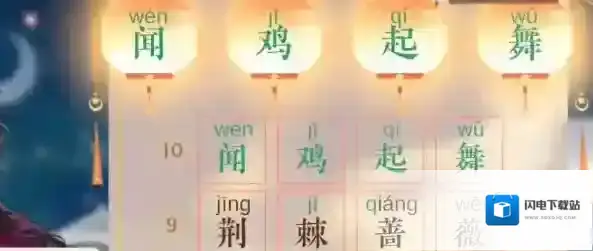 忘川风华录猜词