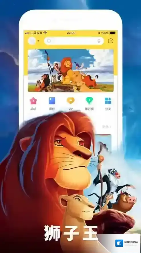 口袋故事应用截图1