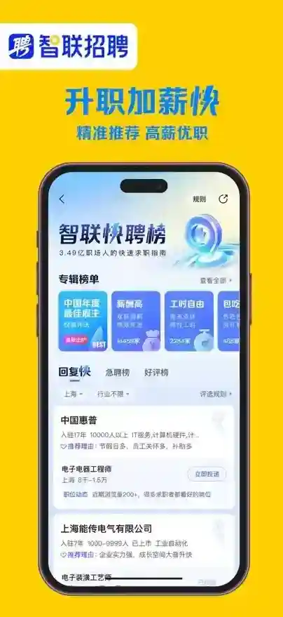 智联招聘应用截图3