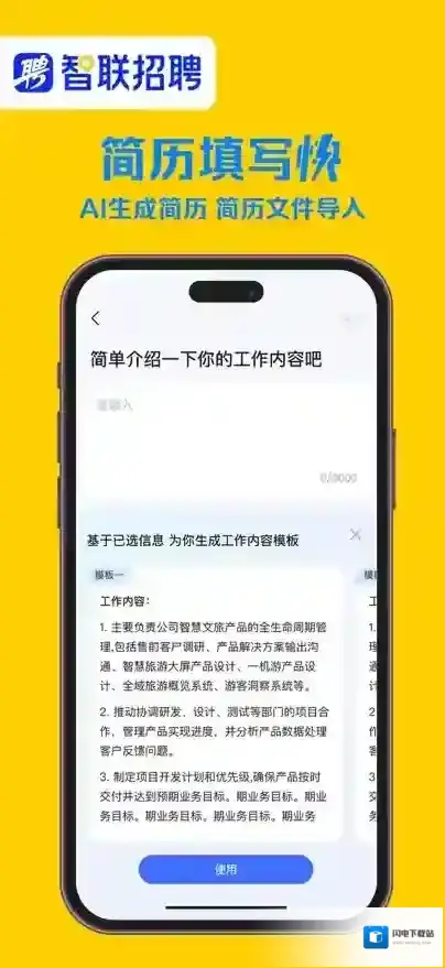 智联招聘应用截图2