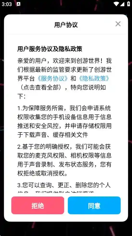 创游世界编辑器应用截图2