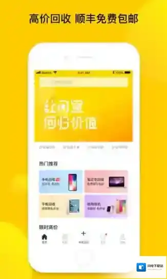 回收宝应用截图2