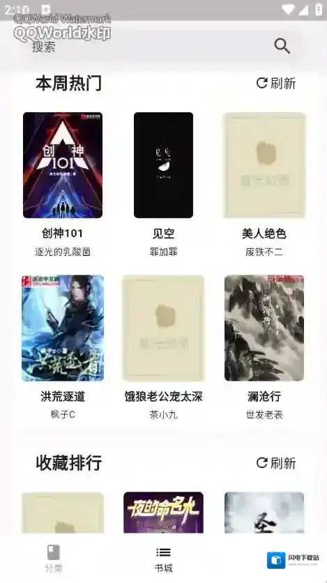 荔枝小说应用截图3