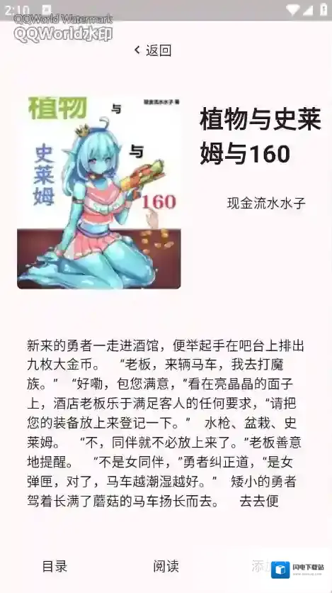 荔枝小说应用截图4