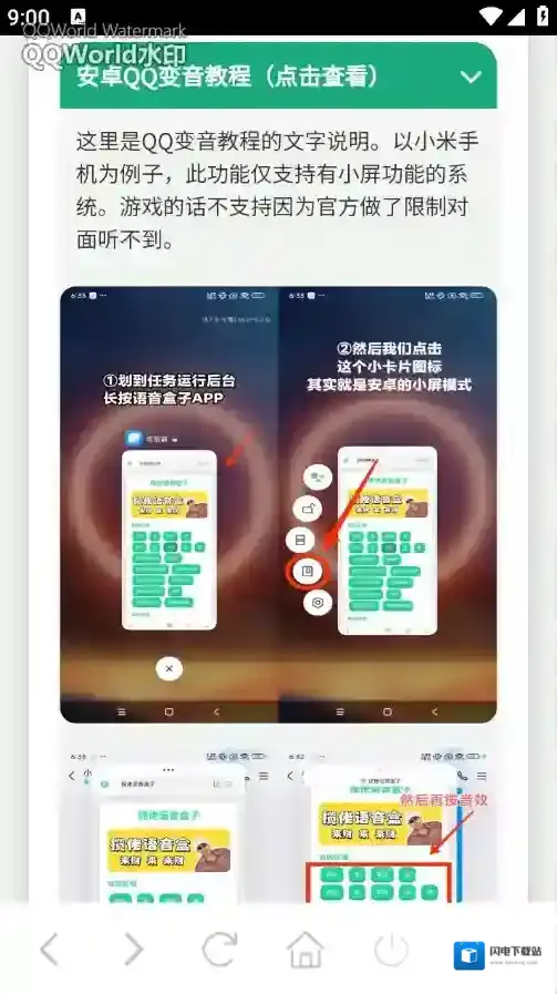猪妞语音盒应用截图3