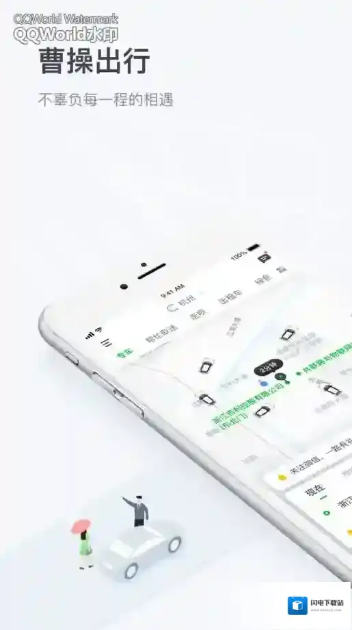 曹操出行应用截图5