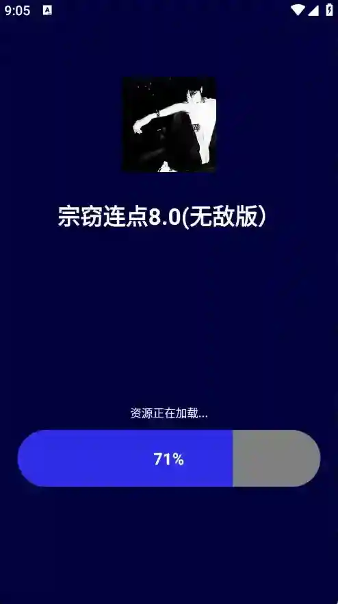 宗窃连点8.0应用截图1