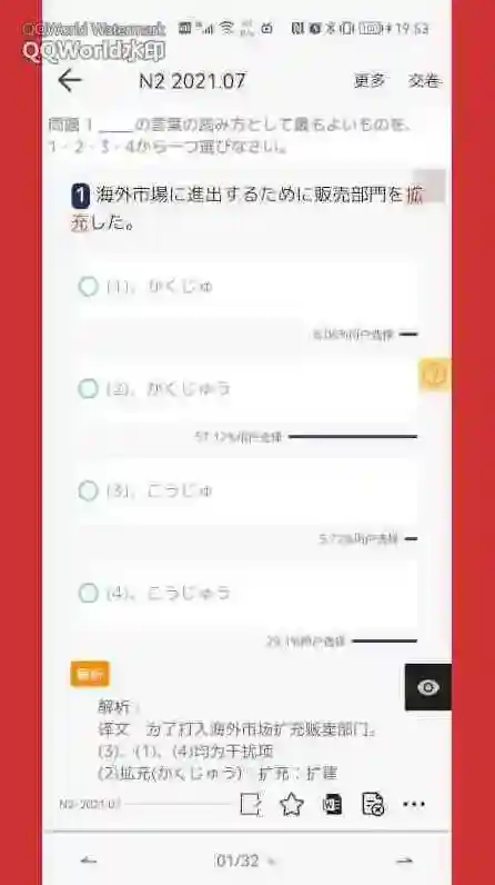 烧饼日语应用截图4