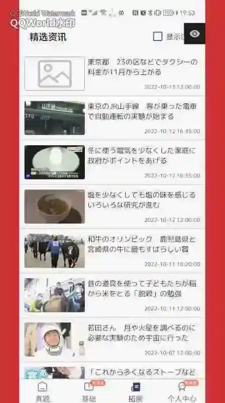 烧饼日语应用截图2