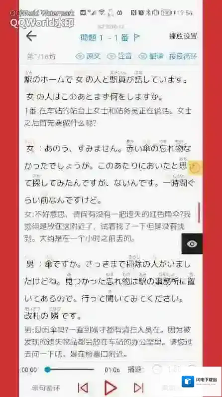 烧饼日语应用截图3