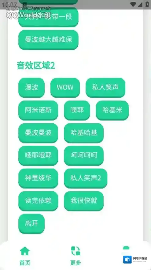 曼波语音盒应用截图2