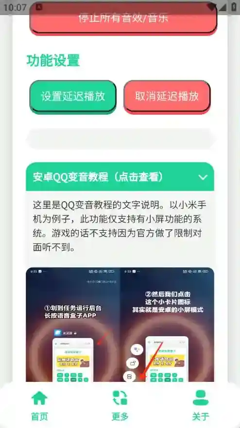曼波语音盒应用截图4