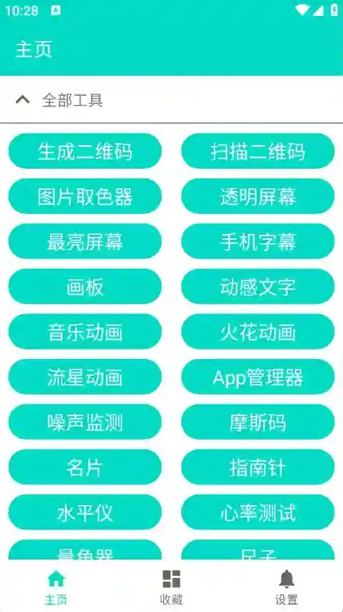 板牙工具箱应用截图1