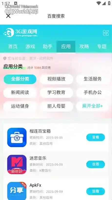 热搜浏览器应用截图3