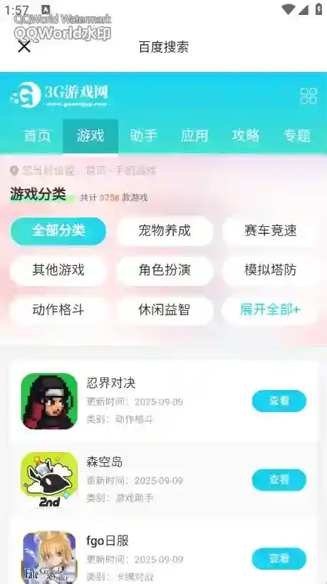 热搜浏览器应用截图2