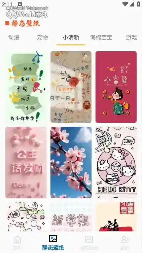 精灵墙纸应用截图2