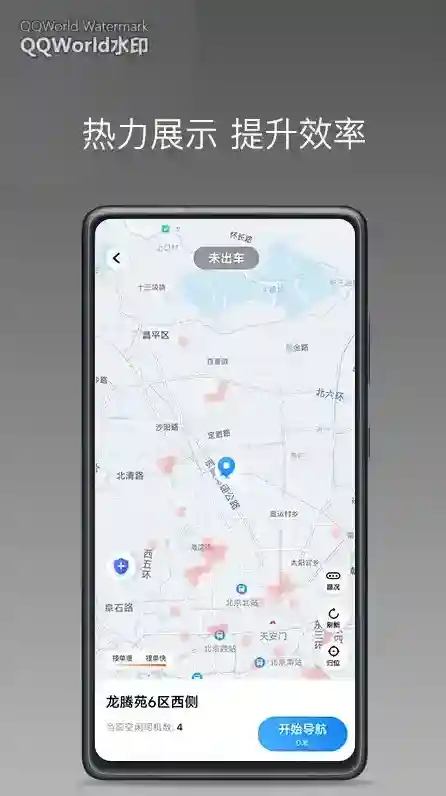 糖果出行应用截图5
