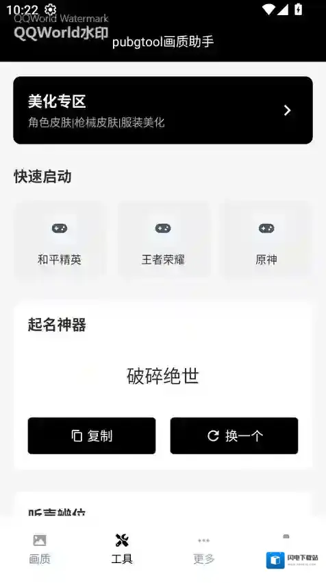 PubgTool画质助手应用截图3