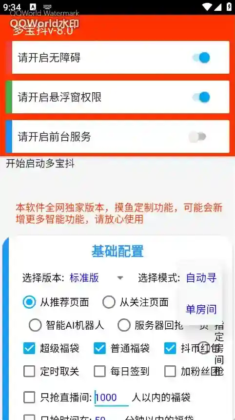 摸鱼福袋助手应用截图2