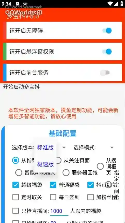 摸鱼福袋助手应用截图3