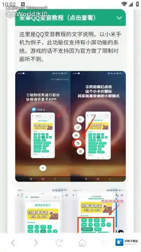奥特曼战吼语音盒应用截图3