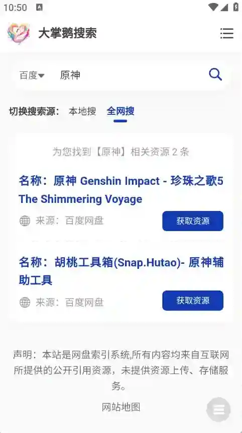 大掌鹅搜索应用截图1