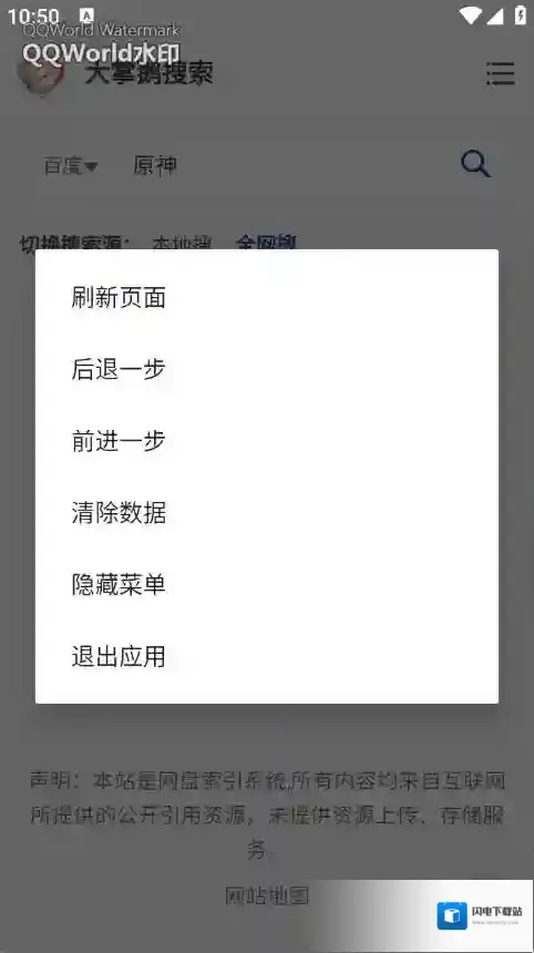 大掌鹅搜索应用截图2