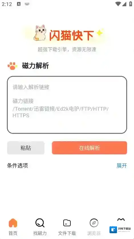 闪猫快下应用截图1